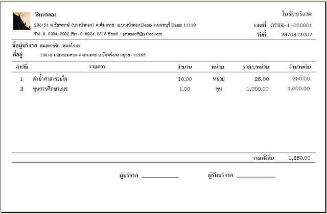Prima Temple Management Professional