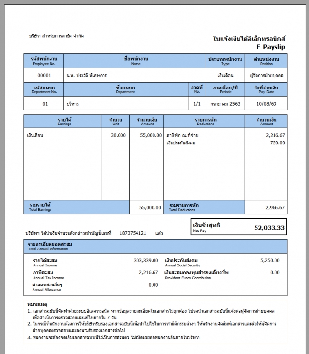 โปรแกรมเงินเดือน EASY-ACC PAYROLL 2.0
