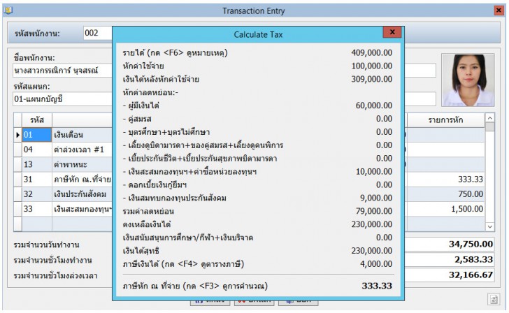 โปรแกรมเงินเดือน EASY-ACC PAYROLL 2.0