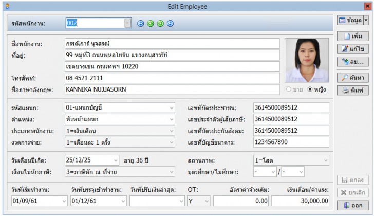 โปรแกรมเงินเดือน EASY-ACC PAYROLL 2.0