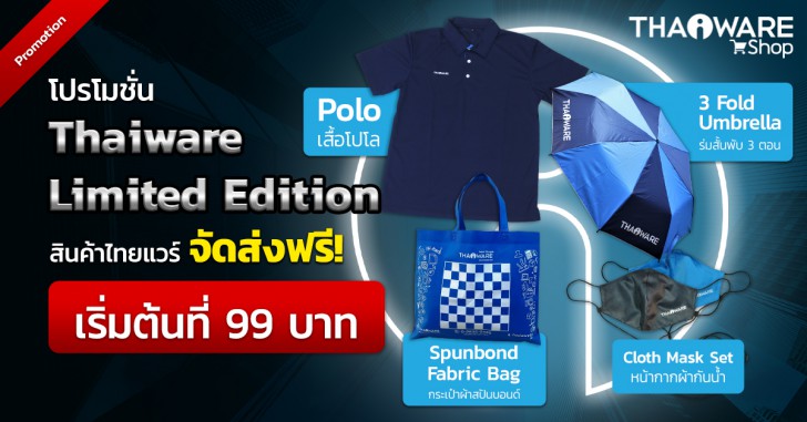 Thaiware 3 Fold Umbrella Limited Edition