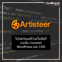 ARTISTEER for Windows and Themler