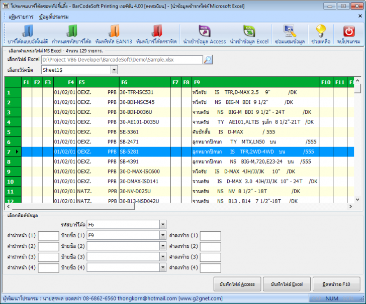 โปรแกรมบาร์โค้ด Barcode Soft Printing