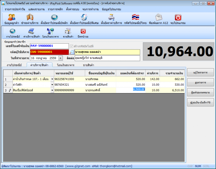 โปรแกรมงานไปรษณีย์ จุดรับชำระค่าบริการ iPayPost Software