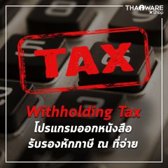 Withholding Tax