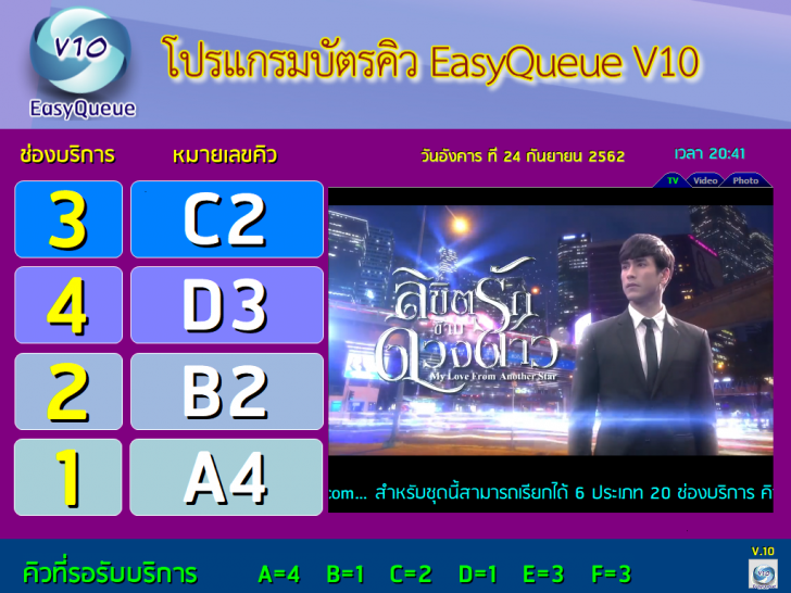 โปรแกรมระบบบัตรคิว EasyQueue