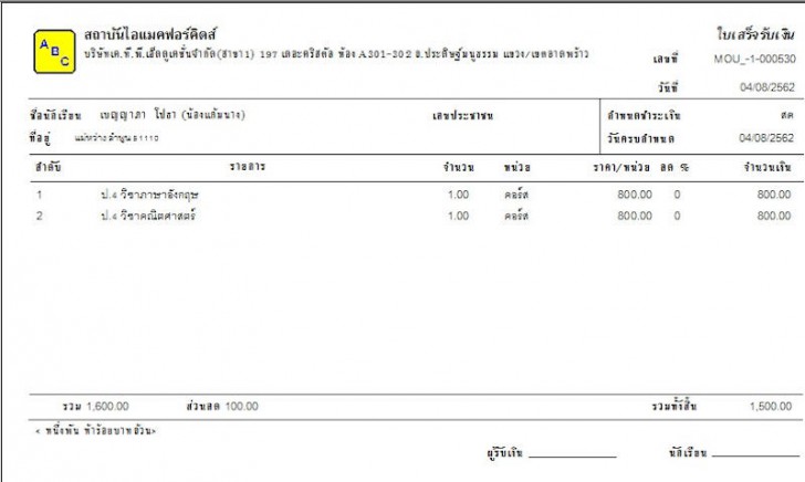 โปรแกรมบริหารสถาบันกวดวิชา และโรงเรียนสอนพิเศษ Prima SmartTUTOR