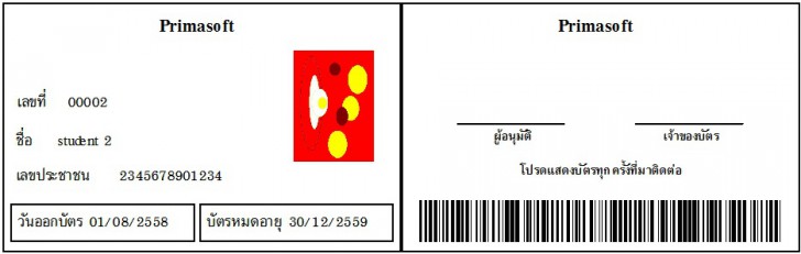 โปรแกรมบริหารสถาบันกวดวิชา และโรงเรียนสอนพิเศษ Prima SmartTUTOR