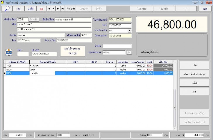 โปรแกรมบริหารสถาบันกวดวิชา และโรงเรียนสอนพิเศษ Prima SmartTUTOR