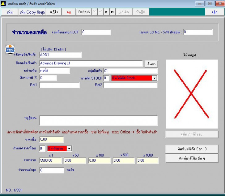 โปรแกรมบริหารสถาบันกวดวิชา และโรงเรียนสอนพิเศษ Prima SmartTUTOR