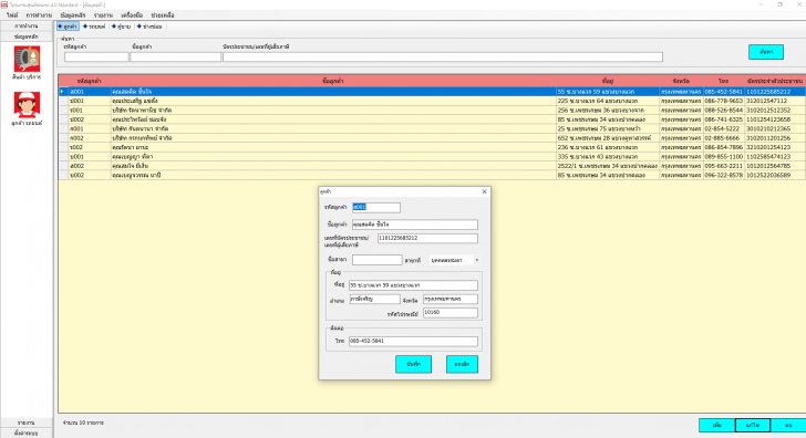 โปรแกรมอู่ซ่อมรถ Accusoft Car Service Manager 4.0