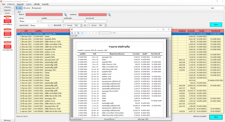 โปรแกรมอู่ซ่อมรถ Accusoft Car Service Manager 4.0