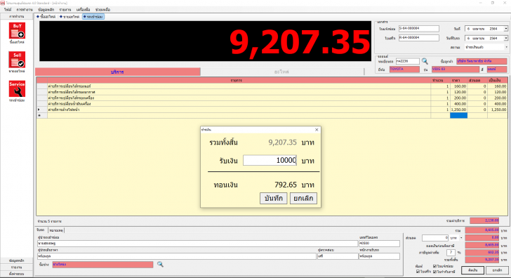 โปรแกรมอู่ซ่อมรถ Accusoft Car Service Manager 4.0
