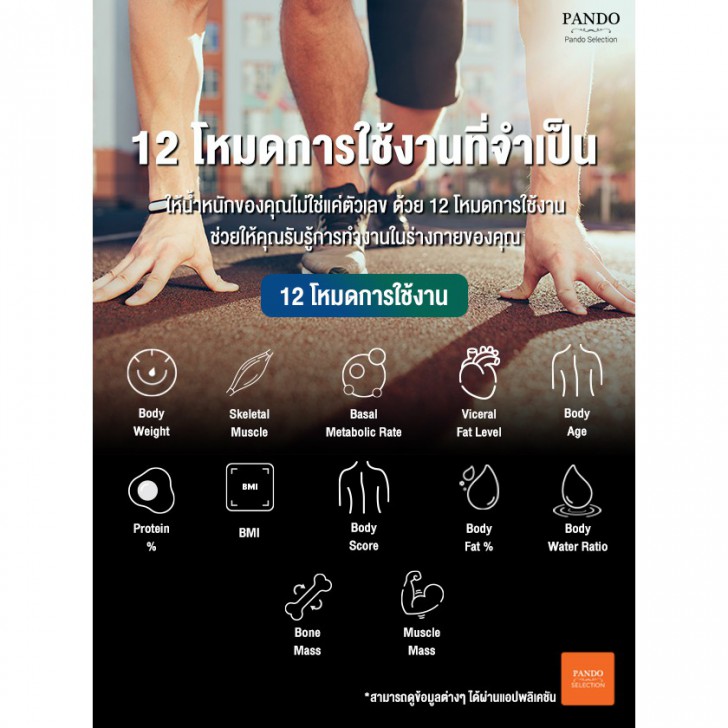 เครื่องชั่งน้ำหนักอัจฉริยะ Pando Smart Body Composition Scale