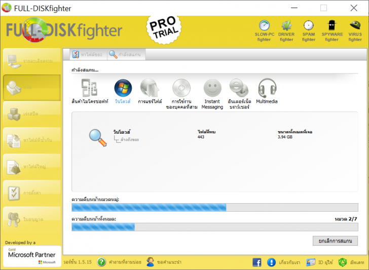 โปรแกรมทำความสะอาดฮาร์ดดิสก์ FULL-DISKfighter for Windows