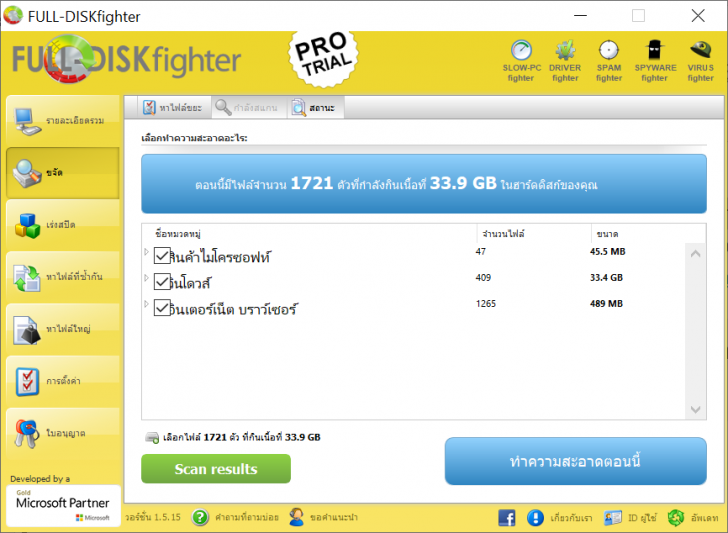 โปรแกรมทำความสะอาดฮาร์ดดิสก์ FULL-DISKfighter for Windows