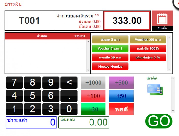 โปรแกรมร้านกาแฟ ร้านเบเกอรี่ ร้านขายขนม เครื่องดื่ม FR Coffee Mini