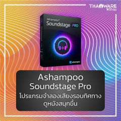 Ashampoo Soundstage Pro