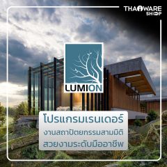 Lumion