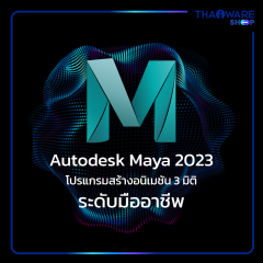 Autodesk Maya 2023