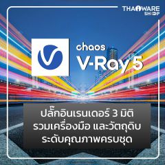 Chaos V-Ray