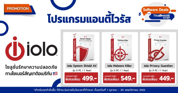 โปรแกรมแอนตี้ไวรัส iolo System Shield AV
