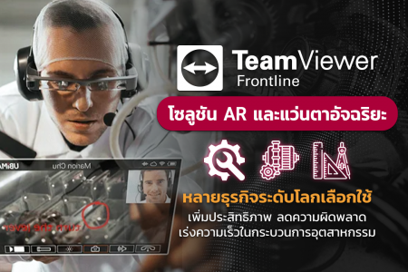  TeamViewer Frontline