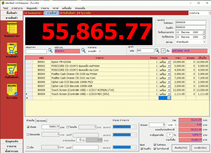 โปรแกรมขายหน้าร้าน จัดการสต๊อกสินค้า Accusoft Stock Manager 3.0 โปรแกรมขายหน้าร้าน จัดการสต๊อกสินค้า Accusoft Stock Manager 3.0