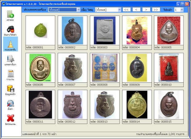 โปรแกรมบริหารพระเครื่อง SoftCon Amulet โปรแกรมบริหารพระเครื่อง SoftCon Amulet