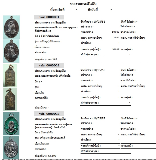 โปรแกรมบริหารพระเครื่อง SoftCon Amulet โปรแกรมบริหารพระเครื่อง SoftCon Amulet