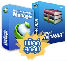 Promotion Internet Download Manager (IDM) + WinRAR