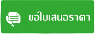 Quotation : TeamViewer (โหลด TeamViewer ฟรี ควบคุมคอมฯ ระยะไกล)