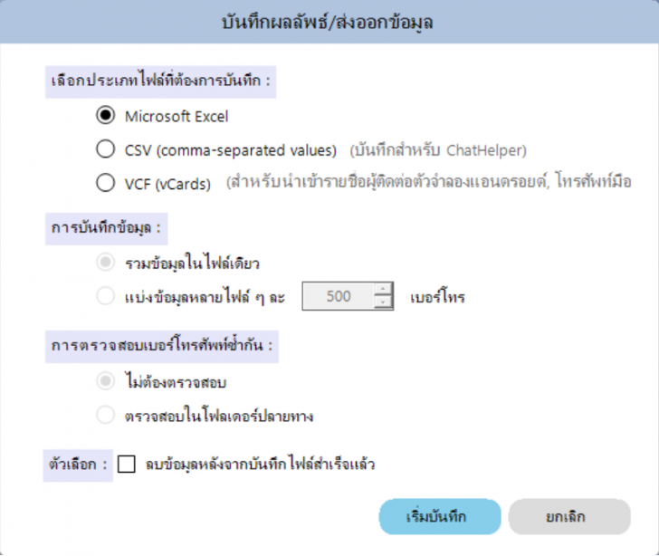 โปรแกรมค้นหาเบอร์โทรธุรกิจ สำหรับงานเทเลเซลล์ รุ่นมาตรฐาน FindBiz Standard