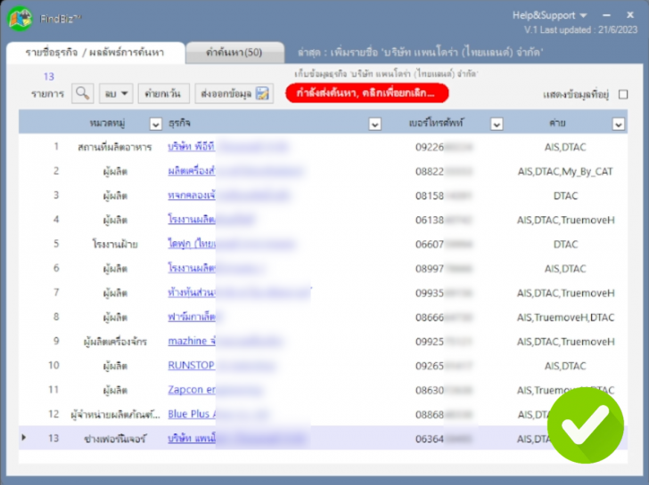 โปรแกรมค้นหาเบอร์โทรธุรกิจ สำหรับงานเทเลเซลล์ รุ่นโปร FindBiz Professional