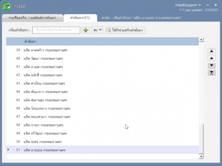 โปรแกรมค้นหาเบอร์โทรธุรกิจ สำหรับงานเทเลเซลล์ รุ่นโปร FindBiz Professional