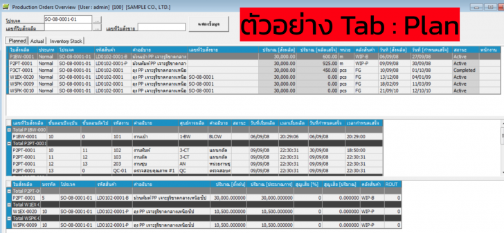 โปรแกรมจัดการอุตสาหกรรมการผลิตไทย SFC BOX Shopfloor Control