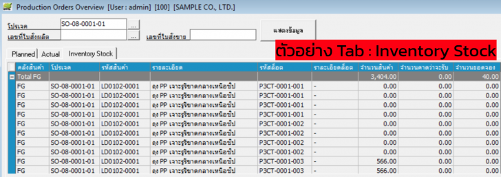 โปรแกรมจัดการอุตสาหกรรมการผลิตไทย SFC BOX Shopfloor Control