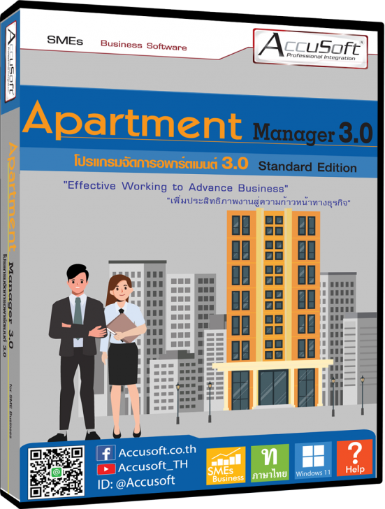 โปรแกรมอพาร์ทเม้นท์ หอพัก Apartment Manager 3.0