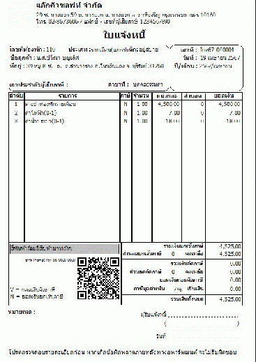 โปรแกรมอพาร์ทเม้นท์ หอพัก Apartment Manager 3.0