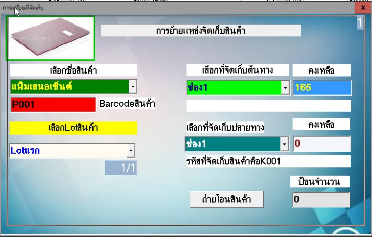 โปรแกรมจัดการคลังสินค้า รุ่นย้ายเครื่องได้ Easy Stock 2013 with HardLock Device