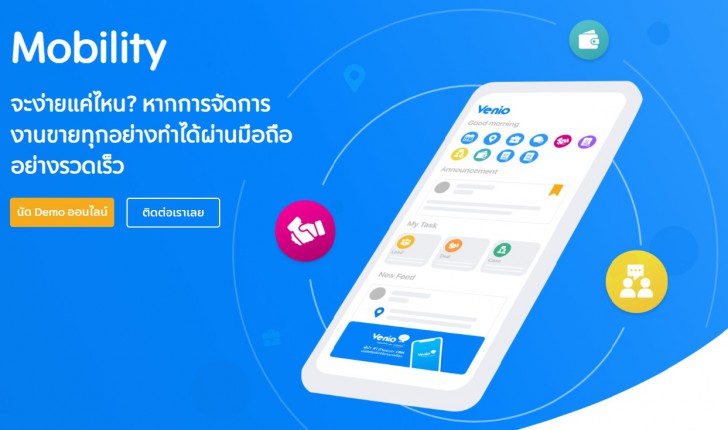 โปรแกรมระบบริหารงานขายอย่างมืออาชีพ Venio Sales CRM