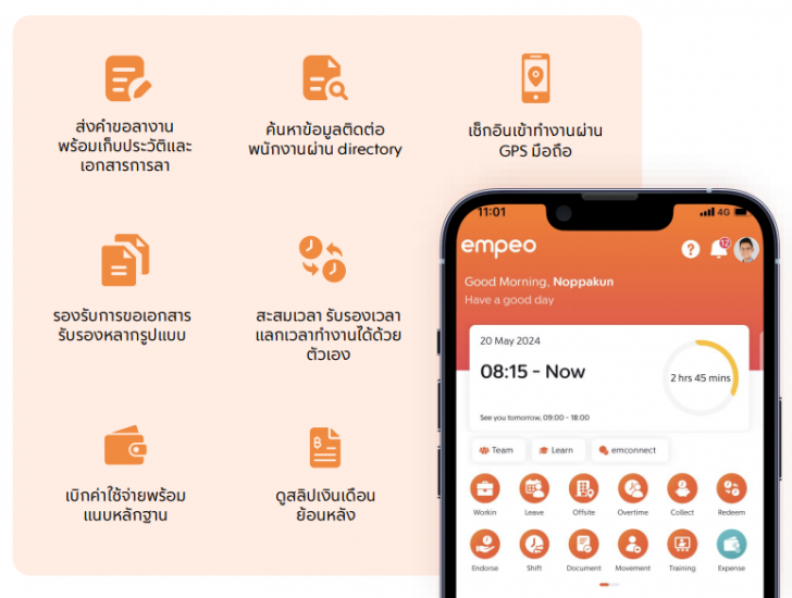 โปรแกรม HRM รุ่นเริ่มต้น empeo Lite