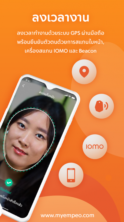 โปรแกรม HRM พร้อม Payroll ครบวงจร รุ่นพื้นฐาน empeo Basic