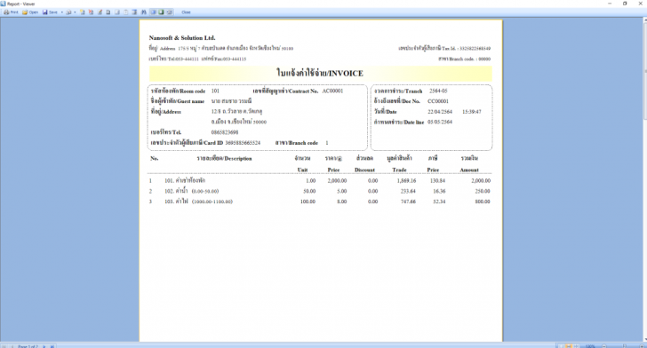 โปรแกรมห้องเช่า อพาร์ทเม้นท์ Nanosoft Apartment.NET