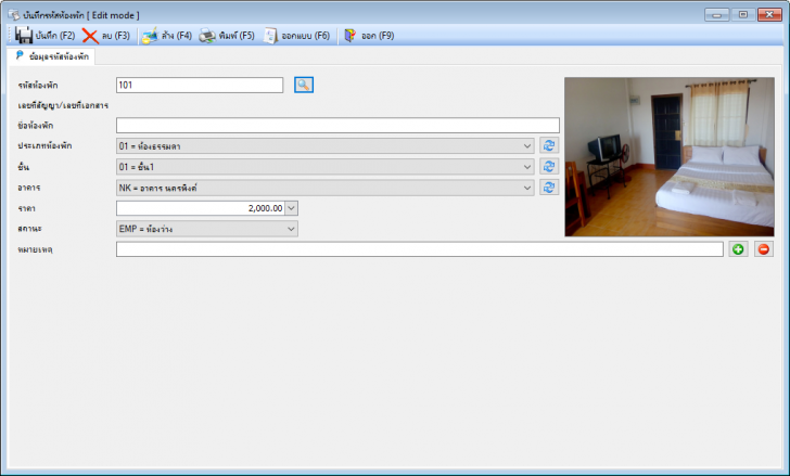 โปรแกรมห้องเช่า อพาร์ทเม้นท์ Nanosoft Apartment.NET