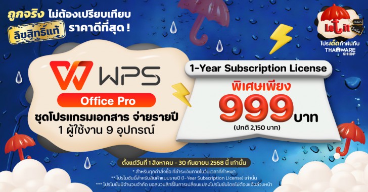 WPS Pro - Subscription License