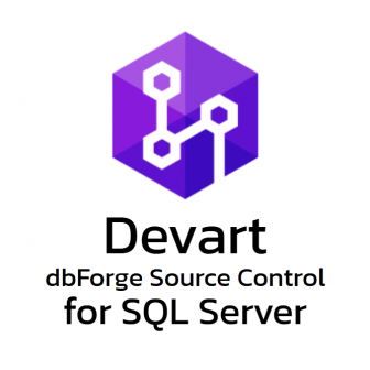 Devart dbForge Source Control for SQL Server Standard (ส่วนเสริม SSMS จัดการฐานข้อมูลภายใต้ระบบควบคุมเวอร์ชัน)