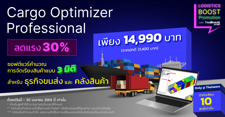 Cargo Optimizer Professional
