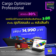 APR 2026 : Cargo Optimizer Professional