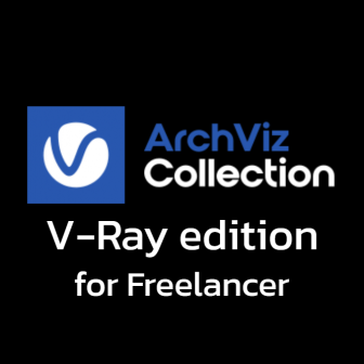 ArchViz Collection: V-Ray edition for Freelancer (รวมชุดปลั๊กอินเสริม โปรแกรมกราฟิก 3 มิติ เรนเดอร์ภาพสวยสมจริงมากขึ้น รุ่นสุดคุ้ม ย้ายเครื่องใช้งานได้ สำหรับ 5 ผู้ใช้งานขึ้นไป สำหรับคนทำฟรีแลนซ์)